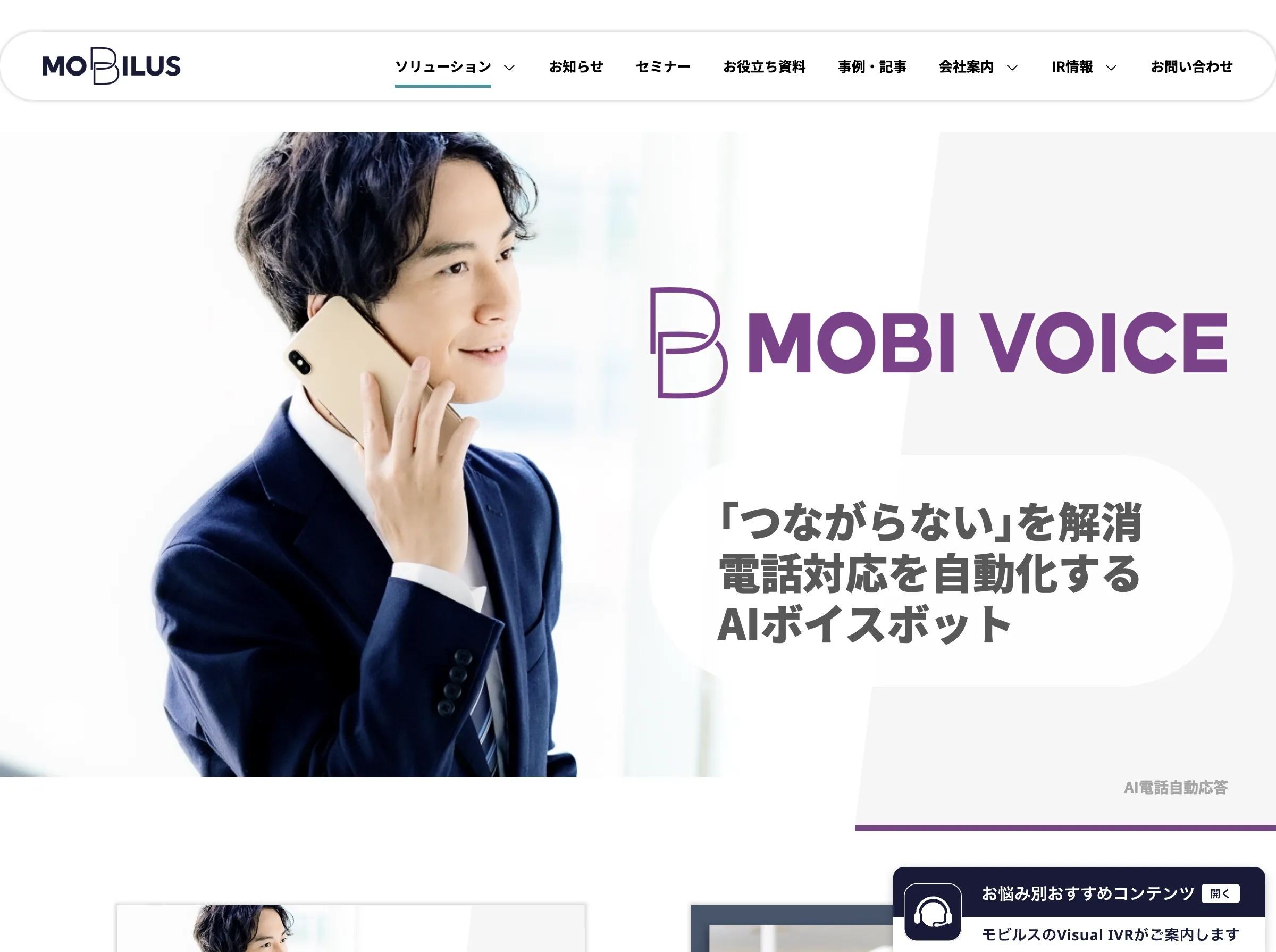 MOBI VOICE(モビルス株式会社)
